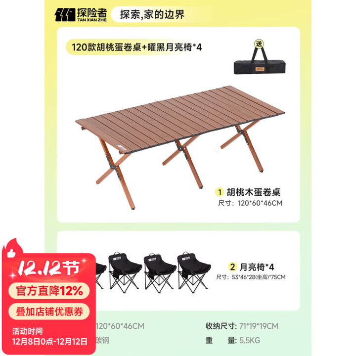 探险者户外折叠椅套装一桌四椅露营装备全套七件套便携式折叠桌椅月亮椅 120款胡桃蛋卷桌+黑色月亮椅*4