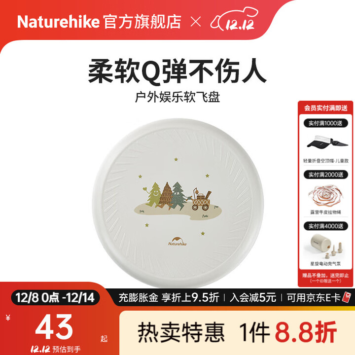 Naturehike挪客户外娱乐软飞盘 公园露营野餐野营家庭娱乐小朋友陪玩 童心同行
