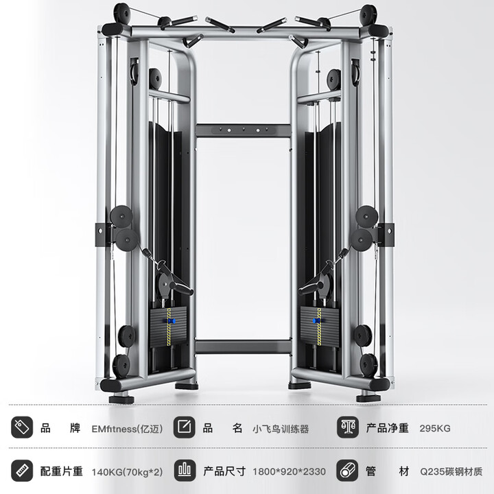 大团小圆小飞鸟龙门架大飞鸟综合训练器健身房专用器材家用健身力量升级款 XH-05C小飞鸟训练器140kg精钢配重 【1【图片 价格 品牌 报价】-京东