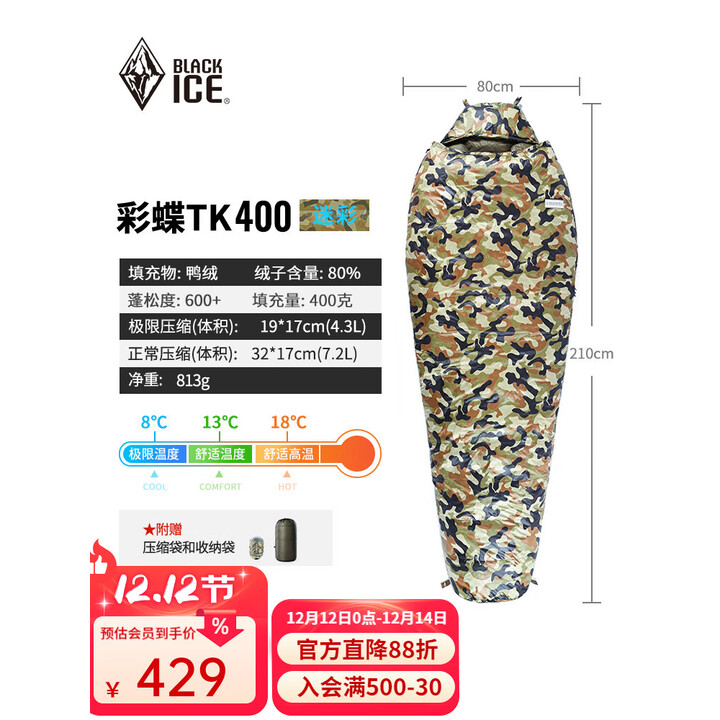 黑冰25春夏新款【彩蝶TK鸭绒木乃伊式羽绒睡袋】户外露营防风成人睡袋 TK400-迷彩 均码