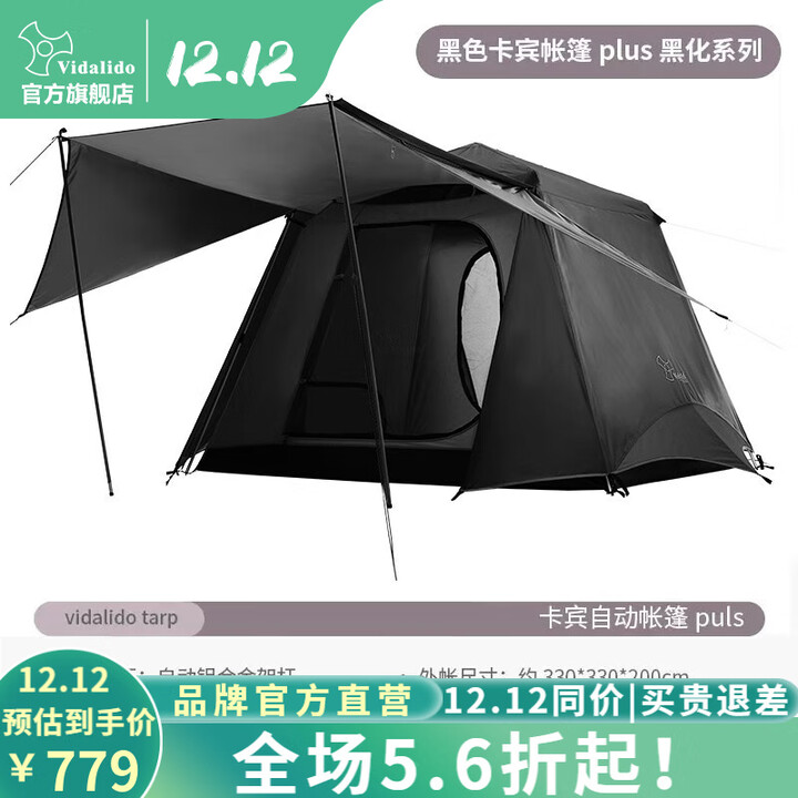 vidalido维达利多户外露营帐篷卡宾自动帐防雨防晒一室一厅自动速开公园帐 黑色PLUS加大