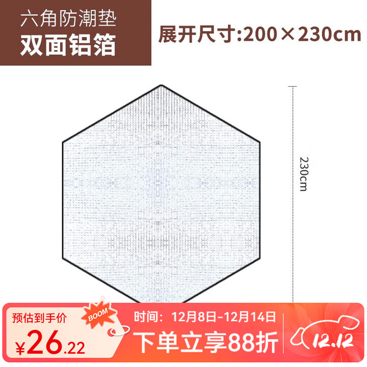 原始人铝膜防潮垫露营野餐垫户外便携防水睡垫布家用野炊地垫子 六角铝膜防潮垫.200*230cm