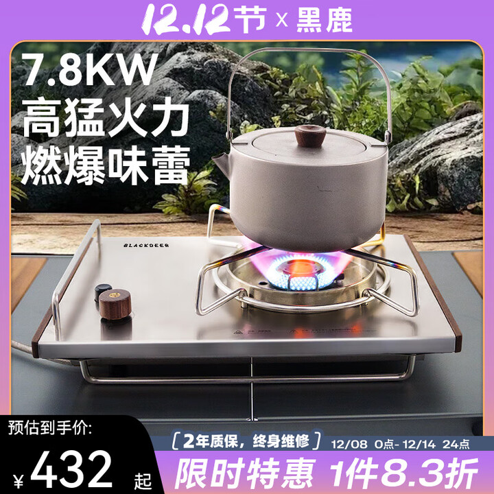 黑鹿（BLACKDEER）炽焰猛火炉 户外露营围炉煮茶野炊IGT桌面炉野外炉具燃气炉卡式炉 炽焰-防风猛火炉