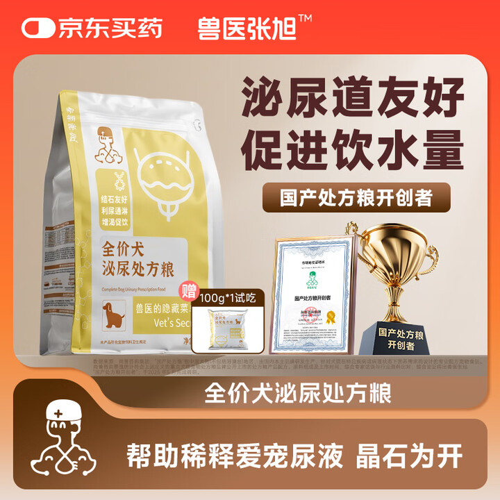 【兽医张旭1.8kg】兽医张旭泌尿道处方狗粮全价泌尿友好车前子尿闭结石促饮水处方犬粮1.8kg【行情 报价 价格 评测】-京东