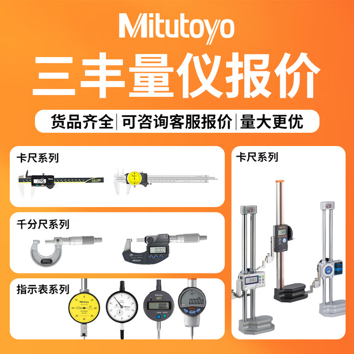 三丰(Mitutoyo)日本三丰数显外径千分尺千分卡分厘卡293-240-30螺旋测微器0-25 只卖原装全新正品,免费开13增值税发票,量大 ...