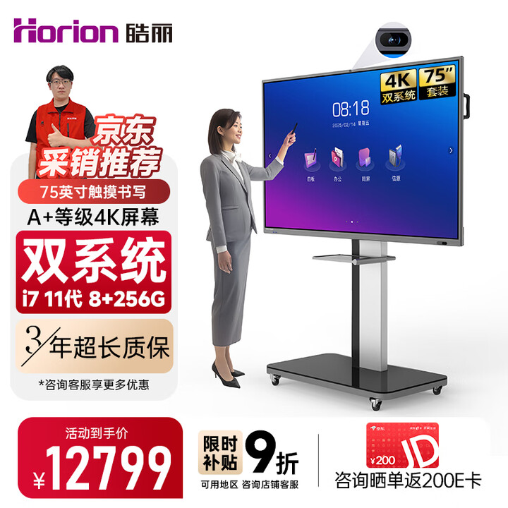 皓丽75英寸视频会议平板一体机会议平板触摸屏一体机多媒体教学一体机电子白板摄像头麦克风E75升级版套装双系统