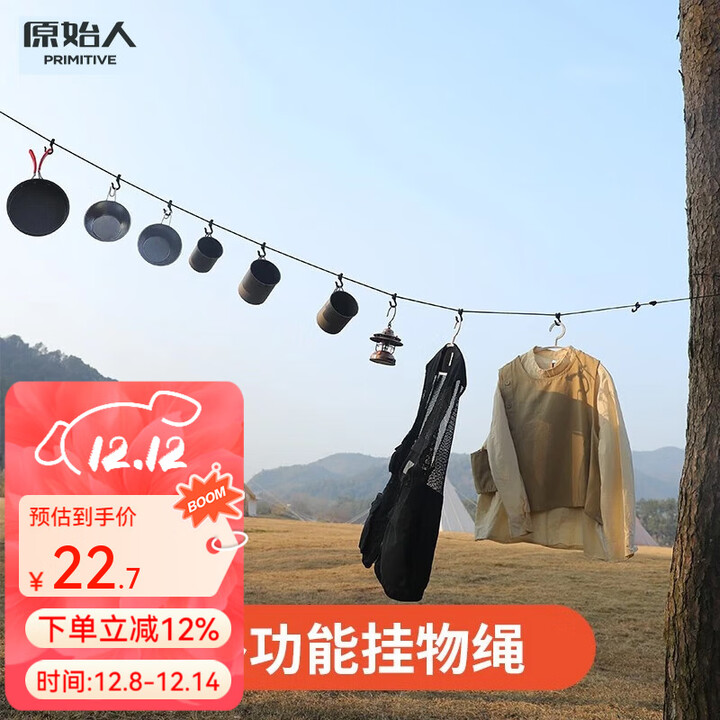 原始人晾衣绳户外露营餐具挂物绳子野营天幕帐篷旅行酒店便室外晾晒衣服 5米晾衣绳(含收纳袋)