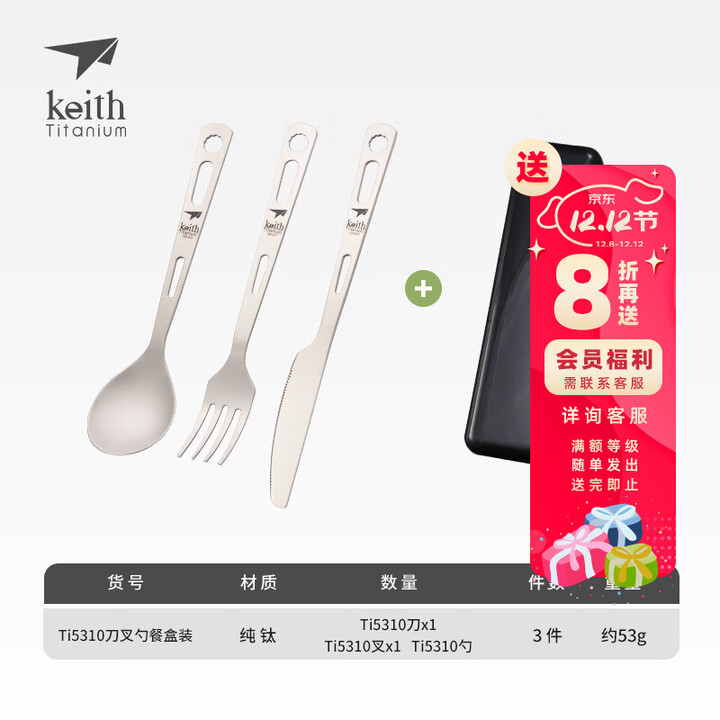 铠斯（KEITH） keith铠斯纯钛餐具户外野营便携餐具钛叉子钛勺刀叉勺套装 刀叉勺 餐盒装