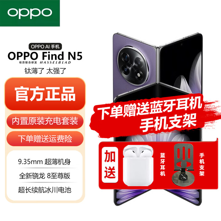 OPPOFind N5【分期免息】 超薄机身 超长续航冰川电池 AI 5G折叠屏旗舰 findn5 手机  暮紫 16GB+1TB 【卫星通信版 12期免息】