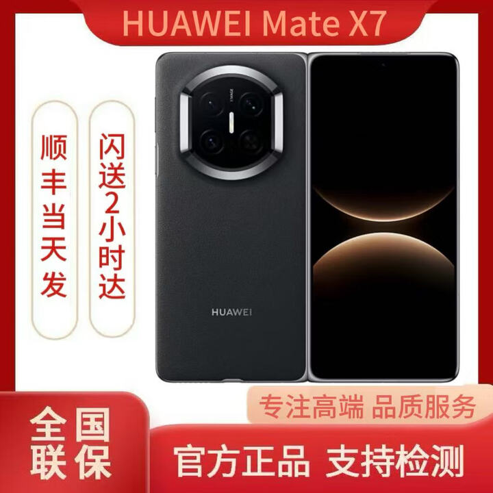 华为（HUAWEI）Mate X7 2025新品上市华为mateX7折叠手机 曜石黑 16GB+1TB（典藏版） 顺丰速发（国行未激活）