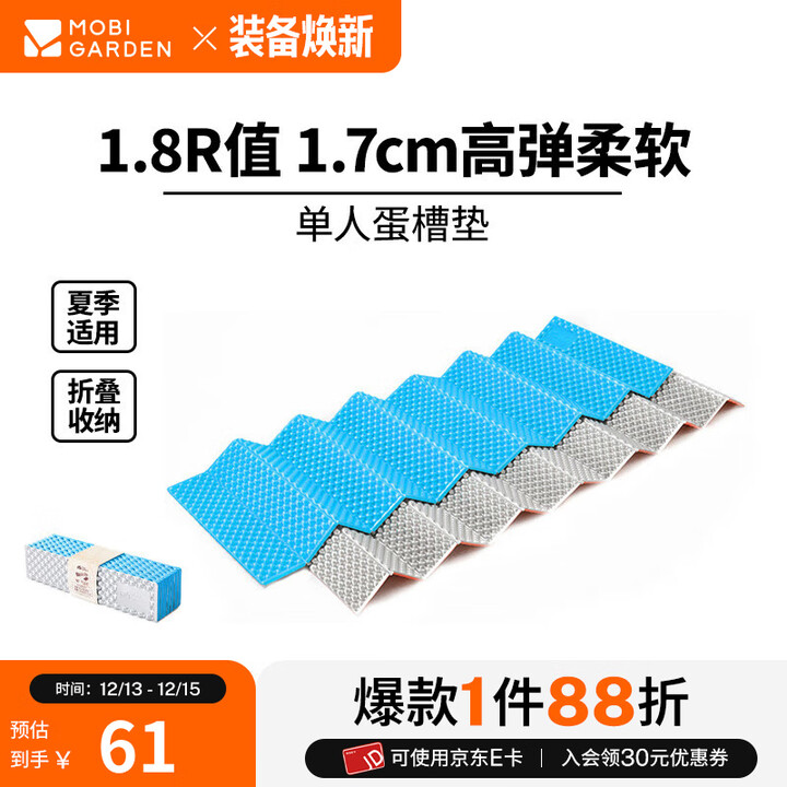 牧高笛（MOBIGARDEN）蛋巢垫 户外露营野外地垫便携睡垫蛋巢防潮垫子NT 单人/天空蓝/1个