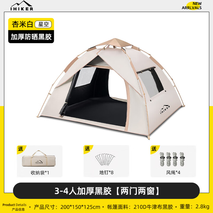 爱山客【清仓】帐篷户外露营用品装备全自动速开便携折叠野营野外防雨 升级黑胶款【两门两窗】