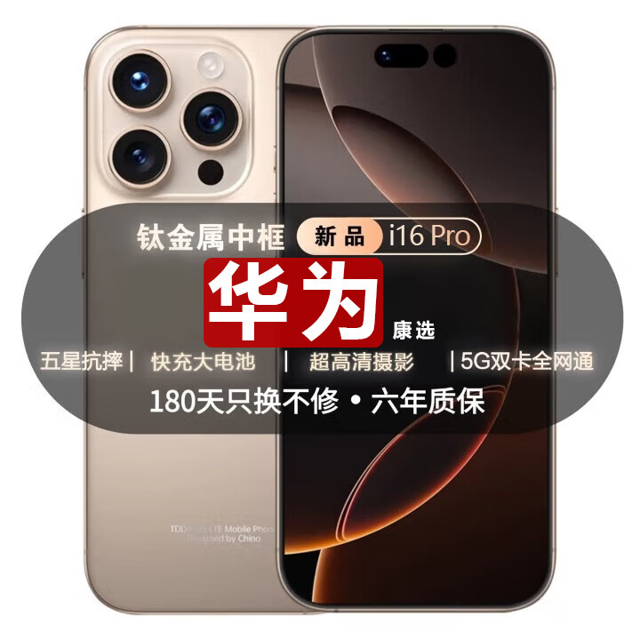 华为康选1024GB手机补贴25%全网通5G双卡7800mAh快充长续航骁龙888 抗摔防水高清护眼 拍照新机 钛沙金 16G运存+512G内存