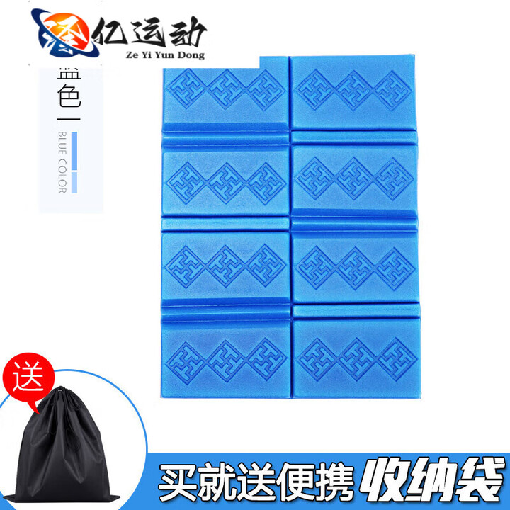 ZKHE户外折叠坐垫便携隔凉防潮泡沫草地野外小座垫地垫公交随身屁垫子 蓝色1个装+收纳袋*1
