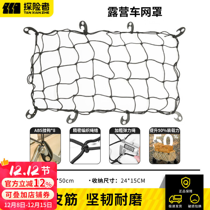 探险者营地车网兜拉绳网袋露营推车固定网小推车绑绳 露营车弹力挂钩网罩90*50cm