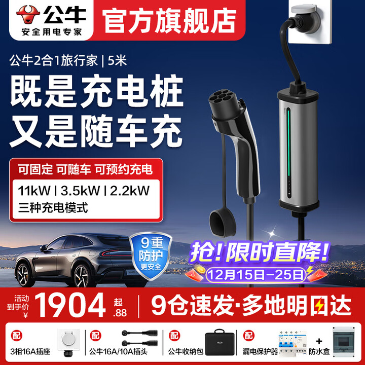 公牛二合一随车充电枪3.5KW通用7KW新能源11KW家用便携式移动充电桩适配于大众特斯拉极氪华为问界奔驰 11kW两用枪桩2合1旅行家款-5 ...