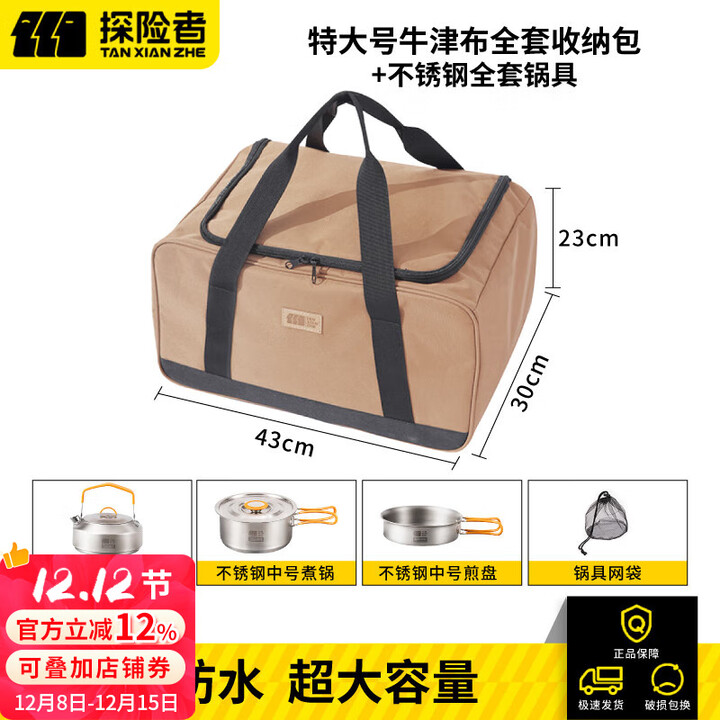 探险者户外收纳包露营野炊公园野餐锅具家用大容量收纳包 锅具收纳包+不锈钢锅具套装