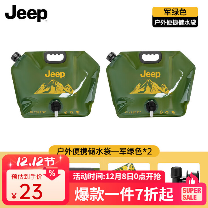 JEEP户外水袋便携带龙头折叠储水袋登山徒步露营野餐大容量蓄水袋 储水袋*2