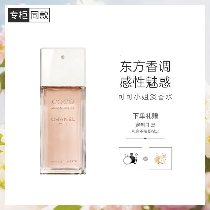 香奈儿可可小姐香水经典COCO女士清新淡香氛礼盒生日礼物送女友情人节 可可小姐淡香50ml【图片 价格 品牌 报价】-京东