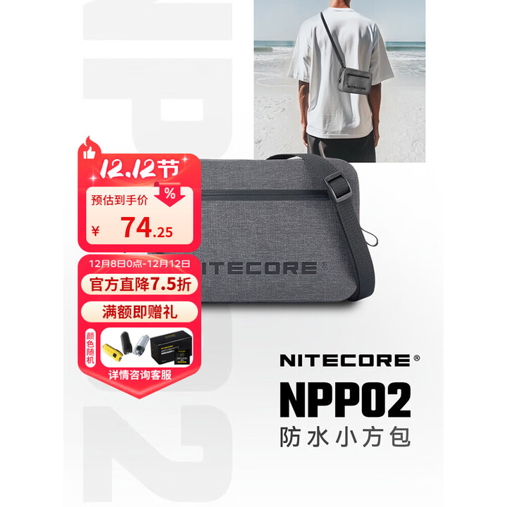 NITECORE奈特科尔NPP02 户外休闲包防水小方包斜跨单肩包男包女包