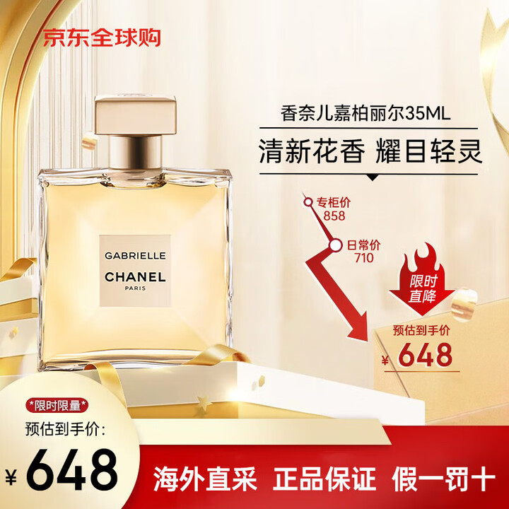香奈儿（Chanel）嘉柏丽尔天性香水EDP持久留香女士香氛 嘉柏丽尔35ml【图片 价格 品牌 报价】-京东