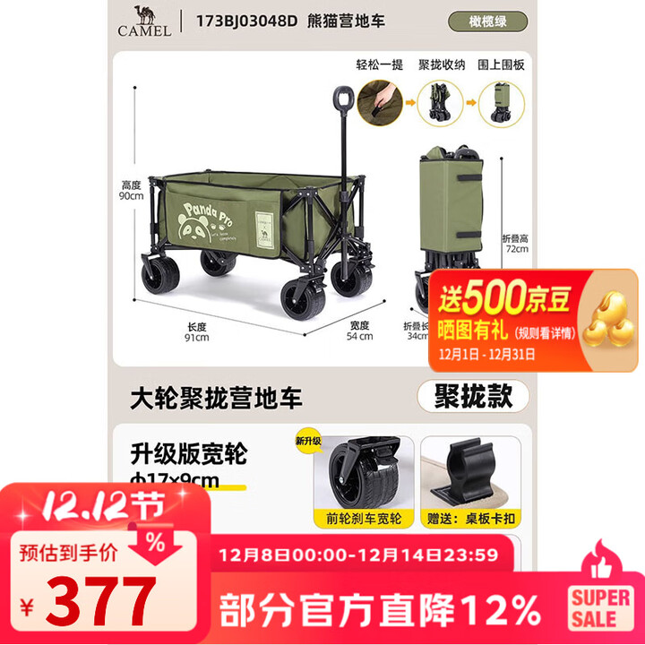 CAMEL户外露营车便携折叠营地车野餐小推车聚拢型手拉车买菜溜娃遛狗车 198L 有刹车 173BJ03048D，榄橄绿