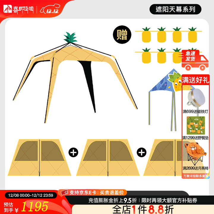 喜马拉雅速开天幕户外帐篷免搭建公园露营穹顶懒人黑胶遮阳防晒天幕菠萝堡 天幕+3面外纱里帘墙【防蚊防虫】