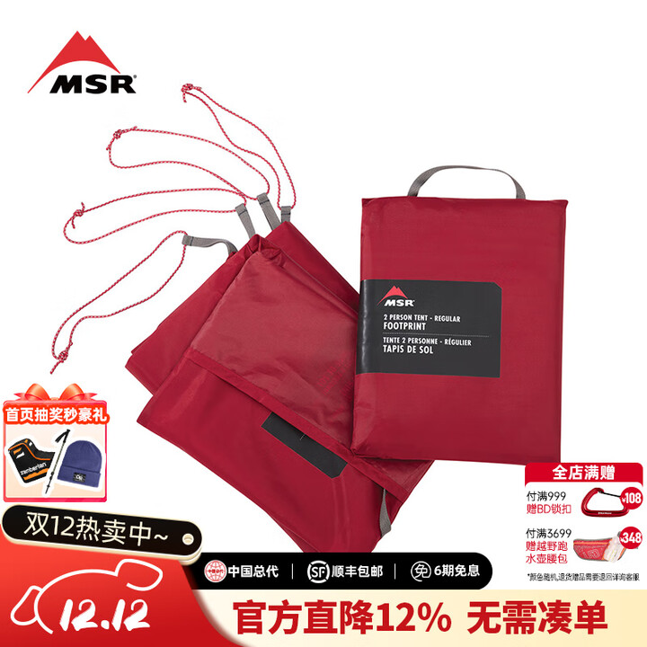 MSR 户外帐篷防潮地垫hubba胡巴通用防水单双人三人四人地席 4人-13300（234 x 234 cm）