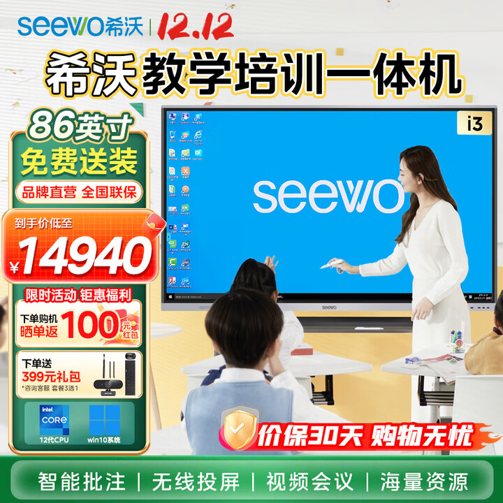 希沃86英寸电子白板多媒体教育教学会议触摸一体机智慧屏平板显示器4K 86英寸 i3 8G 256G处理器