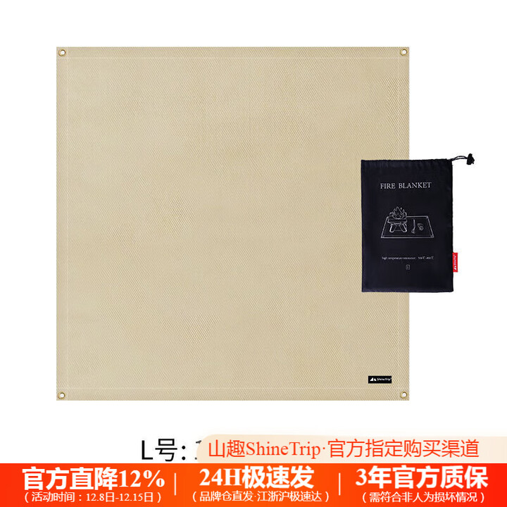 山趣（ShineTrip）户外露营烧烤防火布耐高温玻璃纤维阻燃布耐火烧防烫隔热垫子 100*100cm