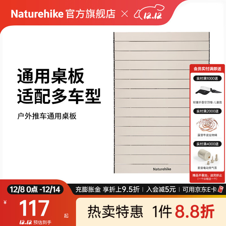 Naturehike挪客轻折全地形聚拢露营车宽轮折叠小推车野外摆摊快递购物手拉车 岩砂色 /桌板