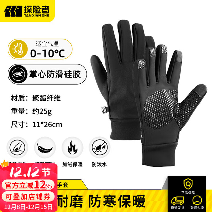 探险者手套冬季男士户外运动跑步登山骑行滑雪防风防水保暖手套触屏加绒 【石墨黑】防泼水加绒手套