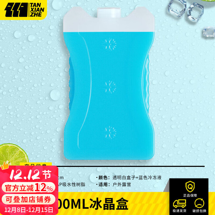 探险者户外冰晶盒冰袋家用野餐露营商用摆摊保冷保鲜冰板冰砖冰盒冰袋 400ml冰晶盒【可重复使用】