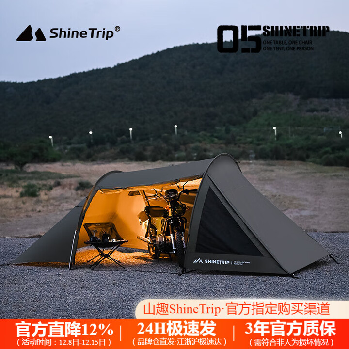 山趣（ShineTrip）户外05系轻量化隧道帐篷遮阳防晒野餐露营摩托车便携旅行过夜帐篷 风隐绿(一室一厅可容纳2-4人) 单帐篷-不含门厅杆