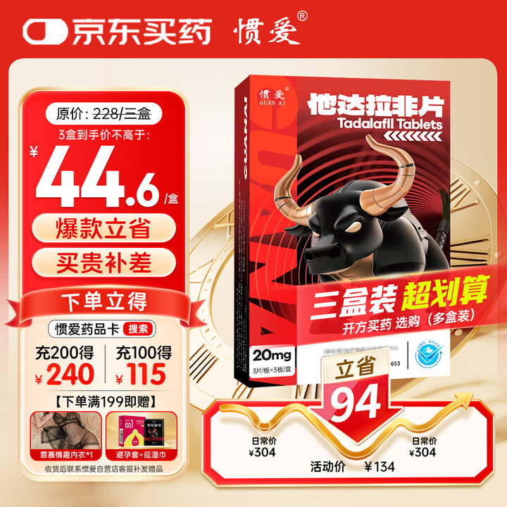 【惯爱[惯爱]他达拉非片 20mg*3片*3板】惯爱他达拉非片 20mg*3片*3板/盒【3盒装】男科用药 金角惯爱 京东自营旗舰店【行情 ...