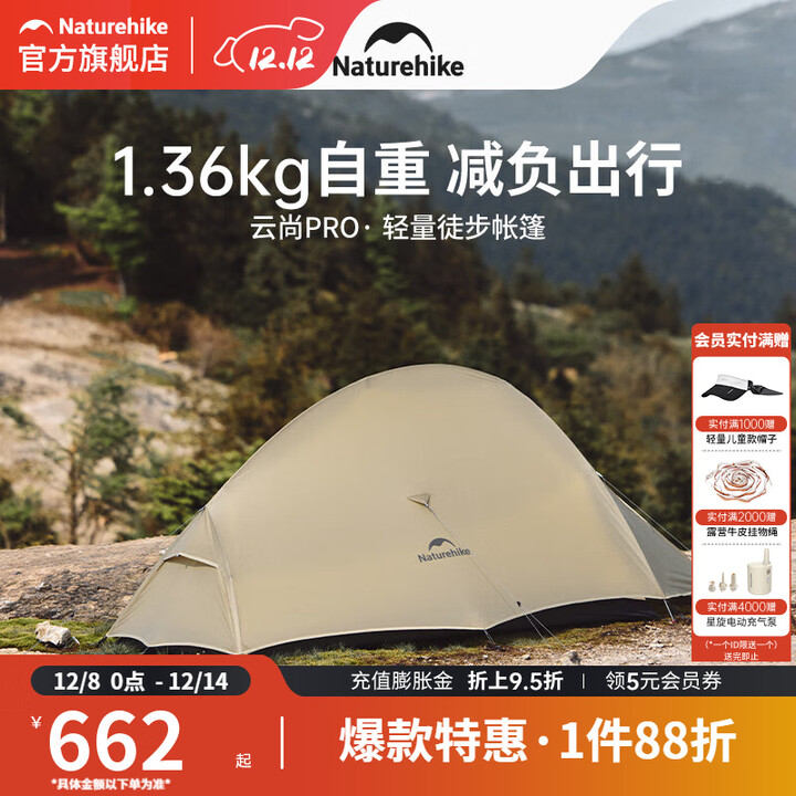 挪客Naturehike云尚pro超轻徒步登山帐篷户外露营3合1单双人野营装备 月岩砂/2人/20D尼龙/双层
