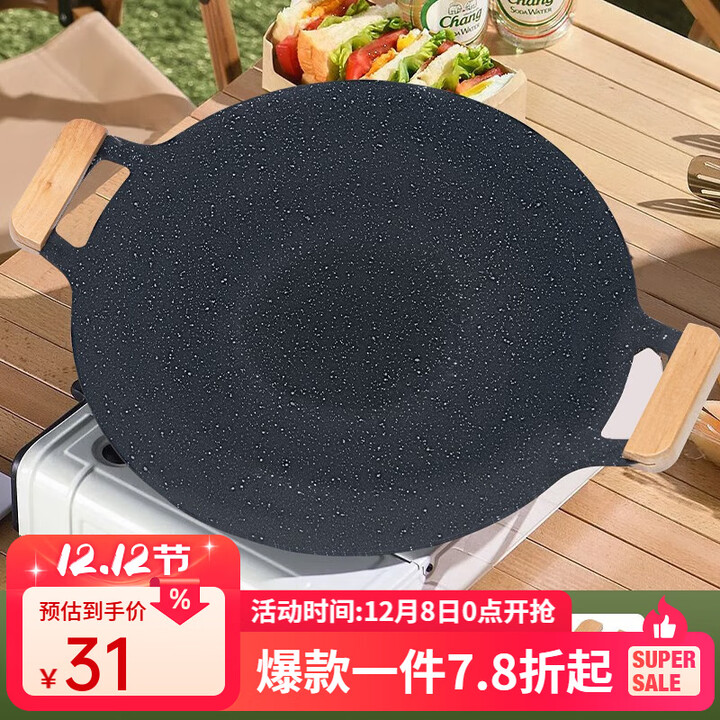 清系户外烤盘麦饭石卡式炉烤肉盘韩式铁板烧烤盘家用烤肉锅煎盘  明火款32CM+防烫木柄