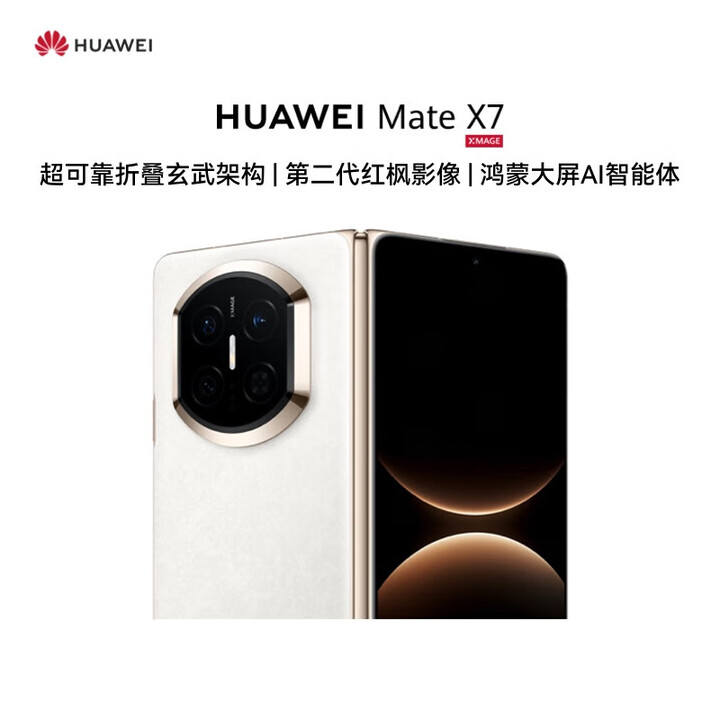 华为（HUAWEI） Mate X7 【分期免息可选】超可靠折叠玄武架构 第二代红枫影像 鸿蒙大屏AI智能体华为折叠屏手机  云锦白 16GB+1TB 典藏版 【24期免息】
