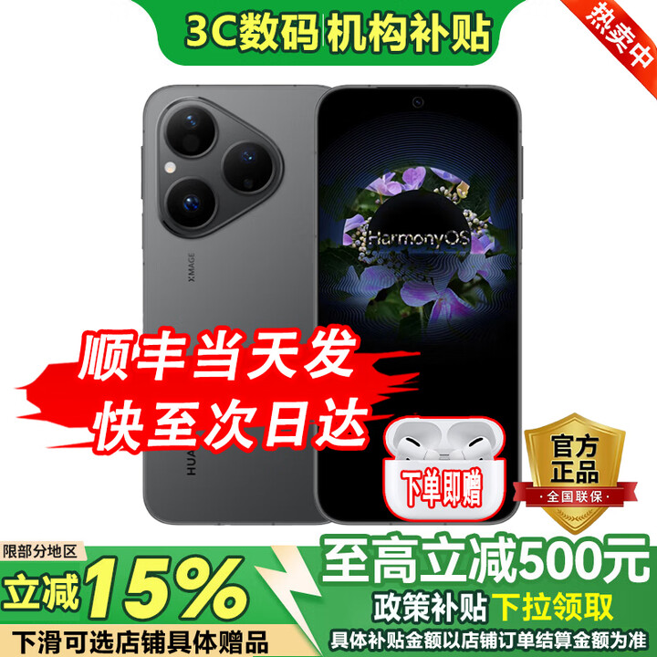 华为Pura80手机【24期免息】华为新机2025上市 原封正品 丝绒直屏北斗卫星消息 红枫原色影像ultra  丝绒黑 12+512GB 24期免息+店铺1年质保+蓝牙耳机