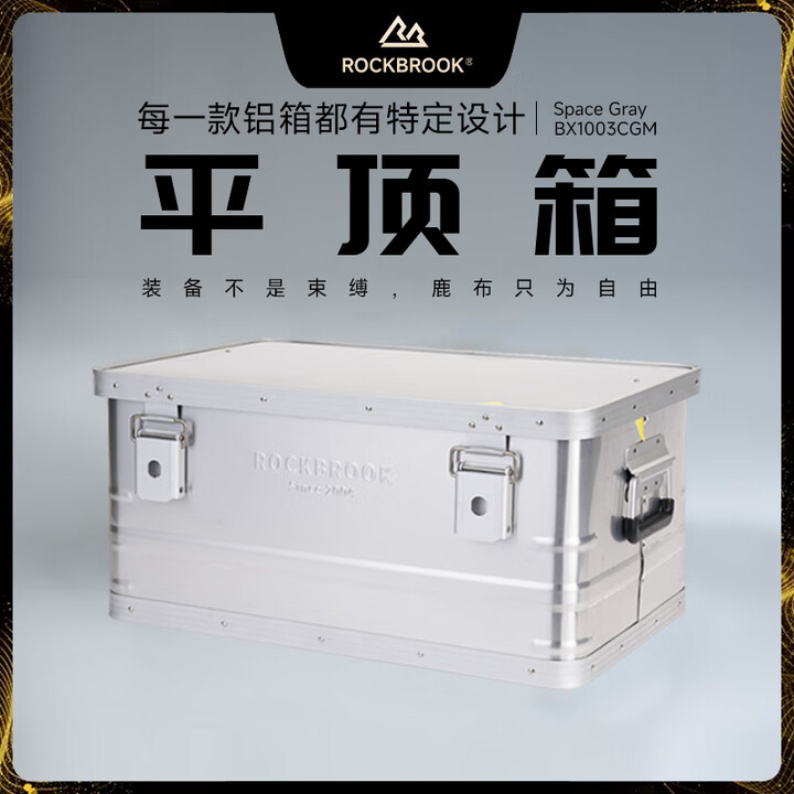 ROCKBROOK鹿布户外露营便携大容量汽车车载后备收纳多功能储物整理箱露营箱 战盾铝镁合金箱【30L】