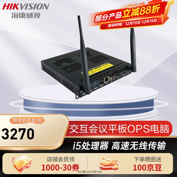 海康威视（HIKVISION）会议平板OPS电脑 i7处理器 蓝牙传输 12代OPS模块 网络接口DS-D5AC12G7-8S2 【OPS】I5 8G+256G