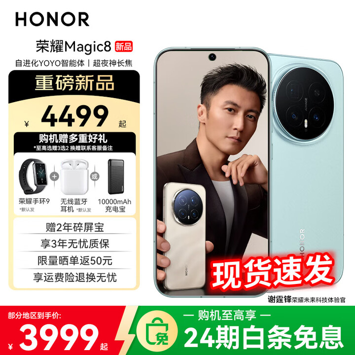 荣耀Magic8 【下单再减10%】新品5G手机 国家补贴15% YOYO智能体 手机荣耀 谢霆锋同款 天青釉 16GB+512GB 24免息套餐