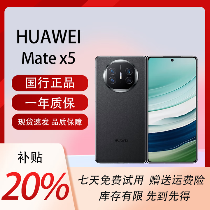 华为（HUAWEI）展机MateX5典藏版X3折叠屏手机智能机新机全网通正品北斗卫星芯片 羽纱黑【Mate X5】 16G+512G 拍下默认已知晓展机详情咨询客服