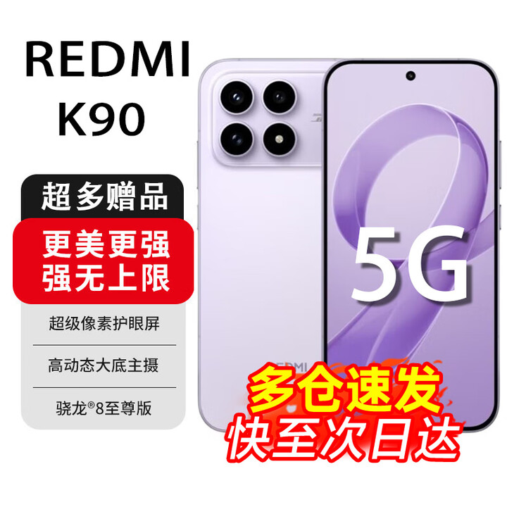 小米红米 K90Pro max/K90【24期免息】新品5G旗舰手机 2025新机上市 第五代骁龙8至尊版7560mAh大电池 16GB-1TB-浅紫色【K90】 官方标配+延保服务+耳机套装版