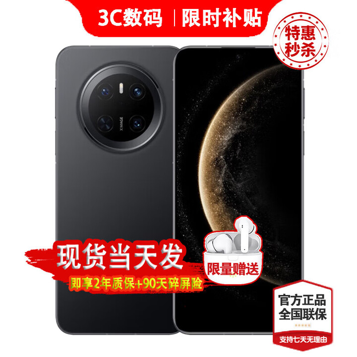 华为（HUAWEI）Mate 70 24期【免息】华为新机上市2025热销 鸿蒙AI 红枫原色影像+玄武架构 第二代昆仑玻璃 Pro 曜石黑【12GB+256GB】 耳机套装【季度碎屏险+两年质保+运费险】