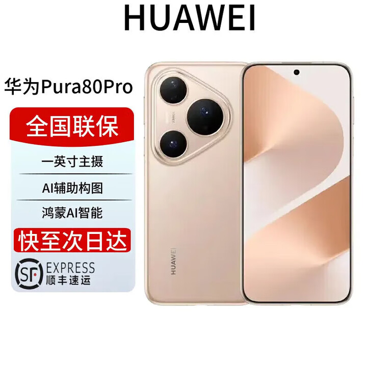 华为展机激活HUAWEI Pura 80 Pro+ 2025上市 一英寸高动态主摄个性色卡AI辅助构图 鸿蒙智能手机Pura80 Pura80Pro【釉金】 12GB+1TB 全国联保电子保卡已启用