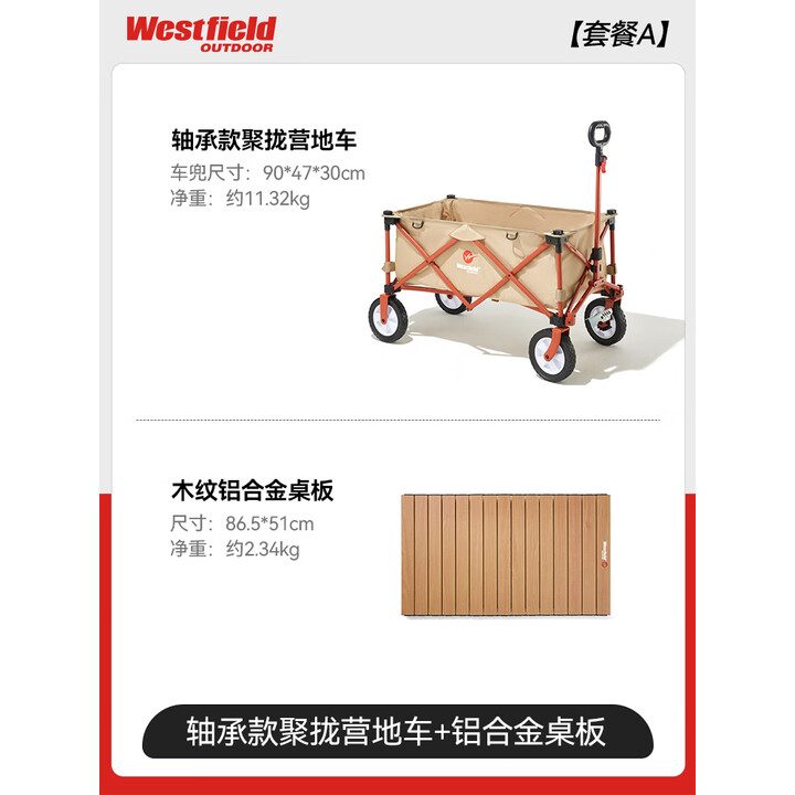 westfieldoutdoor户外露营车我飞露营装备聚拢折叠营地推车野营野餐车手拉拖车 橡胶轮露营车+铝合金桌板