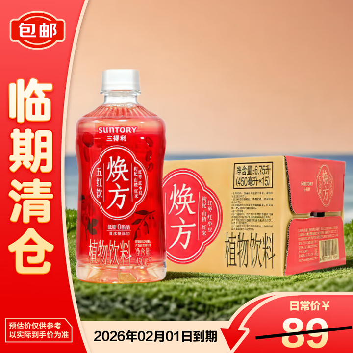 【三得利三得利焕方五红饮450ml*15瓶】三得利焕方植物饮料 低糖0脂 焕方五红饮450ml*15【临期清仓】【行情 报价 价格 评测】-京东