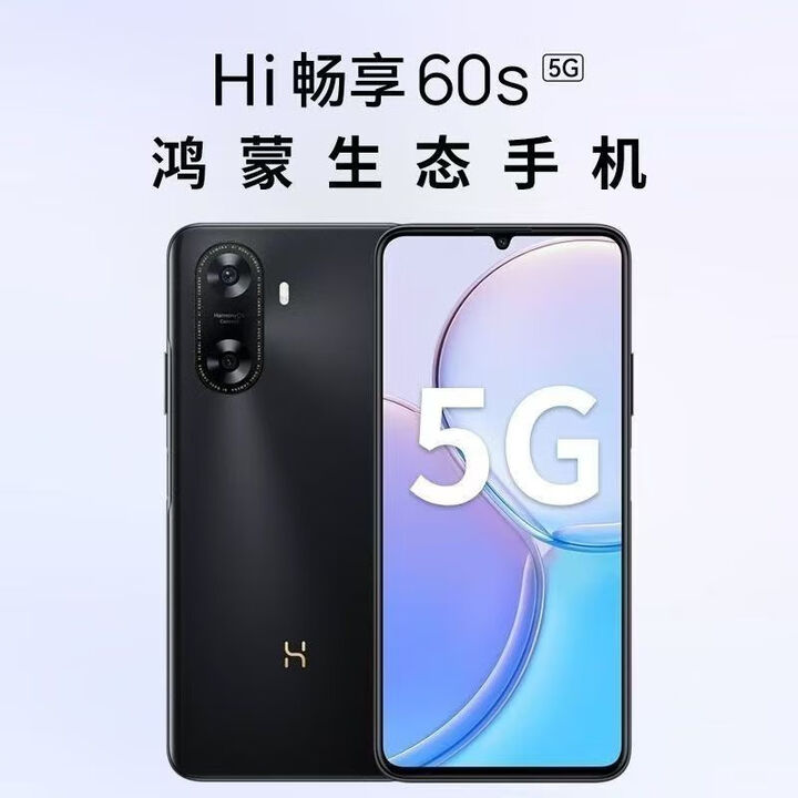 WIKO华为 Hi畅享60s鸿蒙生态通5g护眼大屏超长续航便宜 智能机 Hi畅享60s-黑-送快充 8GB+128GB x通5G