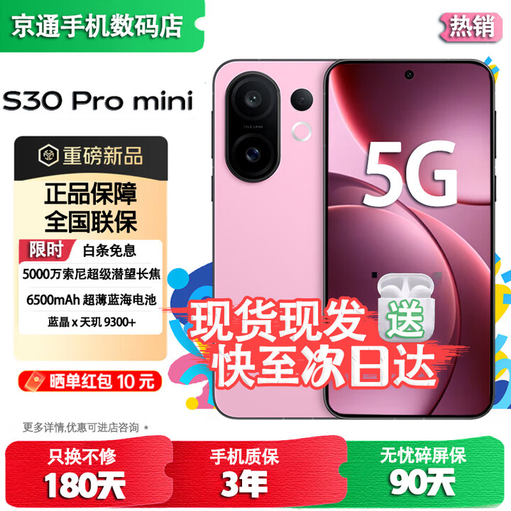 vivoS30 Pro mini/S30 24期【免息】英寸多彩小直屏 行业首发希区柯克变焦实况 6500mAh小屏续航  补贴 酷梅粉16+512GB【S30Pro mini】 蓝牙套装版送3年保修+180天只换不修+碎屏险